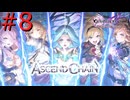 【グラブルリリンクエンドレスラグナロク】鉄黒と赤兜 ~空をめぐる終わりなき戦いへ~ #8【実況】