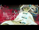 【クトゥルフ神話TRPG】無垢の神/TR 第十一話:潜入