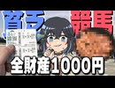【豪遊】全財産1000円の貧乏競馬で大勝ちして豪華な勝利飯を食べる！【宮舞モカの勝利宣言】