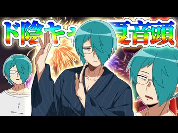 【UTAUカバー】ド陰キャ夏音頭【フィス-Adult-】