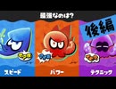 【実況】力やテクニックを活かすスピードこそが最強に違いナイ！【スプラトゥーン3】 #最強フェス ～後編～