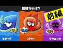 【実況】力やテクニックを活かすスピードこそが最強に違いナイ！【スプラトゥーン3】 #最強フェス ～前編～
