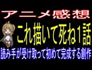 これ描いて死ね１話「読み手が受け取って初めて完成する創作」
