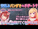 【NEWTOWN DAY3】ヘリデートにウキウキな花ノ木まるをちゃんとハメるアキロゼ【ホロライブ切り抜き】