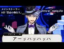 【ツイステ】※こっちの人が味方です | 8章 禁忌の執行人【初見実況】#16