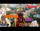 【ドラゴンクエスト1＆2　HD-2Dリメイク】妖精の城　攻防戦　#46話【ネタばれあり】ドラクエ２