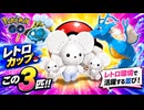 迫真GBL部・いっかねずみの裏技　ポケモンGO