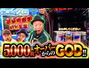 おっさんずスロ　第310話(2/4)
