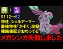特性「シェルアーマー」を獲得した「メガペンドラー」は強いのか？を解説する