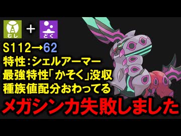 特性「シェルアーマー」を獲得した「メガペンドラー」は強いのか？を解説する