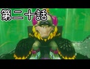【ゆっくり実況】ばなんざ！　その二十
