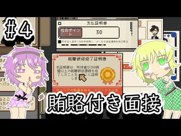 【ご応募ありがとうございます】面接官になったディストピア世界の地底のおねーちゃん　その４