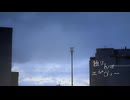 【歌ってみた】独りんぼエンヴィー ／ ver. Kosmo
