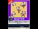 【譜面確認用】 偉大なる悪魔は実は大天使パトラちゃん様なのだ！ MASTER 【チュウニズムNEW外部出力】