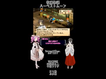 【母を訪ねて三十路めたん】「牧場物語 ハーベストムーン」Part27【VOICEVOX実況】