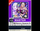 【譜面確認用】 ウニの歌(Nanoru Naganai Remix) MASTER 【チュウニズムNEW外部出力】