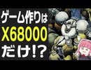 【ZOOM全史】 ジェノサイドからPS2「蚊」まで 佐藤明が37年間作り続けた稀有なメーカーの軌跡 ～ X68000 ONLY を掲げた札幌のゲーム会社