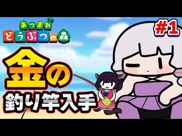 【RTA】あつまれ どうぶつの森 - 金の釣り竿入手 4時間18分00秒（1/?）