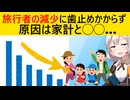 JTB「助けて!日本人の国内旅行離れが止まらないの！」