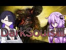 滅びゆく世界に浮かぶ荒んだ月【DarkSoulsⅢ&A.I.VOICE2&VOICEROID2&VOICEPEAK】