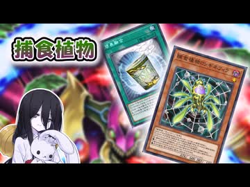 【遊戯王マスターデュエル】植物・ドラゴンパワーで融合もシンクロもしまくりたい【VOICEVOX実況】