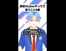 男性Vtuberやってて思うこと4選
