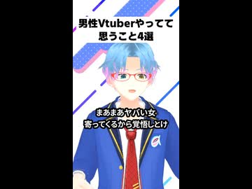 男性Vtuberやってて思うこと4選