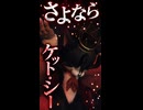 【FF7リバース】ケット・シーが犠牲となり仲間を逃がす