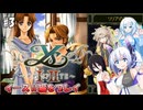 【VOICEVOX実況】イースI＆IIエターナルをプレイ：イースII編#01【春日部つむぎ：WhiteCUL：中国うさぎ：No.7】【レトロゲーム】
