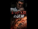 【FF7リバース】レッドXIII(ナナキ)の試練　宝条の実験体にされる