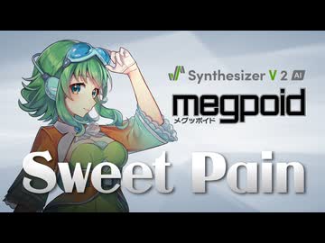 【GUMI楽曲コンテスト2026】Sweet Pain【Synthesizer V 2 AI Megpoid】