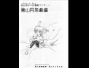 青山円形劇場1988_6_7（２日目）（谷山浩子）