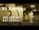 【解説】ゲームで学ぶバックルーム『Escape the Backrooms』