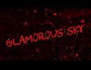 【初投稿・歌ってみた】GLAMOROUS SKY【38佳】