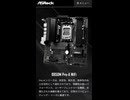 【新製品】コスパが売りのユーザーフレンドリーマザーボード「B850M Pro-A WiFi」の仕様を調べてみた。