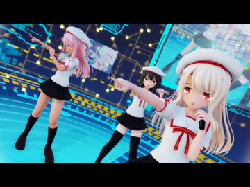 【Fate/MMD】イリヤ クロエ 美遊「Dream Fighter」
