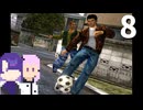 【シェンムー】キック力増強シューズとか必要ない高校生 #8