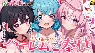 【ASMR 東方】命蓮寺の問題児を構成させたらハーレムが出来上がった件！【シチュボイス・吐息・ぬえ・こころ・小傘】