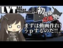 【2026初投稿応援祭】まずは作れ！そしてアップするのだ！！(ミリアル、心の一言)