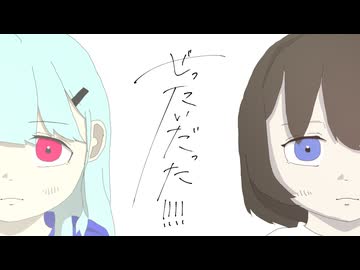 ぜったいだった！！！！ / IA × 初音ミク