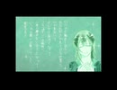 挙る呪い/ 初音ミク