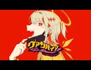 【ほぼ俺】ヴァンパイア / ぽふ 【歌ってみた】