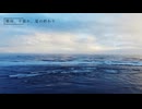 驟雨、夕暮れ、夏の終わり (Gtソロupdate版)