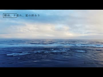驟雨、夕暮れ、夏の終わり (打ち込みギター楽曲投稿祭2026参加)