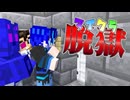 謎の扉？脱獄の運命を握る謎解き..「エデニア刑務所6日目」【マイクラ脱獄】