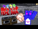 看守に毒料理！？混ぜろ！最強の刑務所料理 「エデニア刑務所9日目」【マイクラ脱獄】