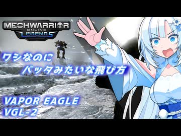 【WhiteCUL実況】ラビットハート雪さんのMechWarriorOnline実況　サブウェイのオススメ編【VOICEVOX実況プレイ】