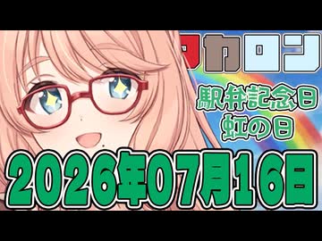 はぴねすマカロン　2026年07月16日【ソフトウェアトーク劇場】