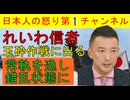【れいわ信者が最終決戦に挑む】「山本太郎の１４９キロは問題ない！」「KGBの親日一派が絡んでいる」完全に逝った模様も党首討論でも情弱をさらけ出し轟沈する #れいわ新選組
