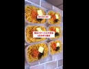 【1食150円】【明太バターパスタ弁当】6食分作り置き□して冷凍保存‼️